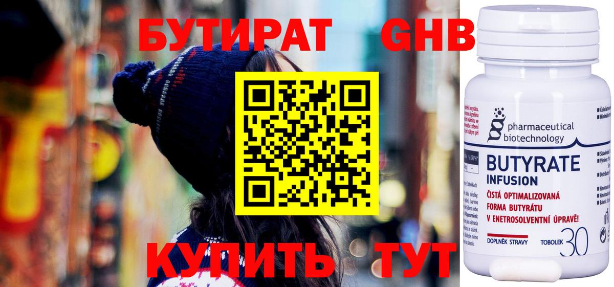 Бутират оксибутират Острогожск