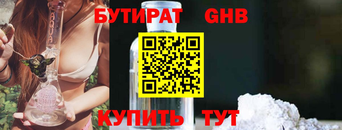 Острогожск  БУТИРАТ  Вход с VPN  Бутират вода 