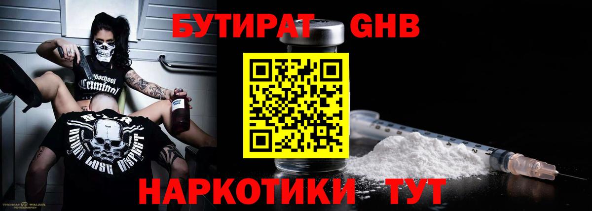 БУТИРАТ оксибутират  Бутират  Острогожск 