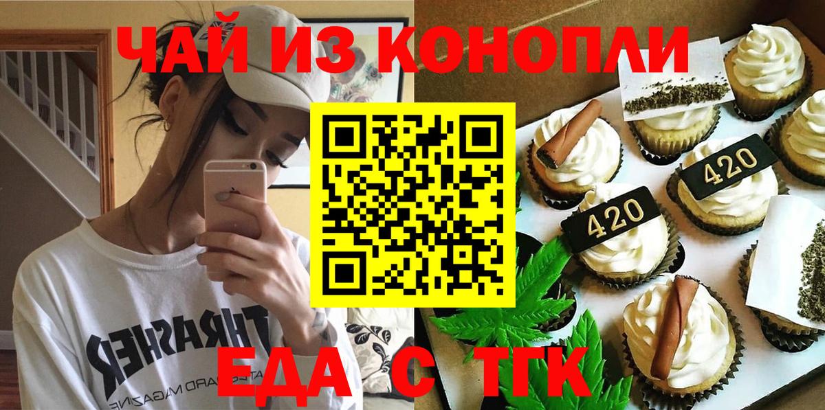 Cannafood конопля Острогожск