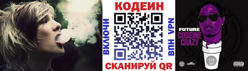 Кодеин Purple Drank  закладка  Острогожск 