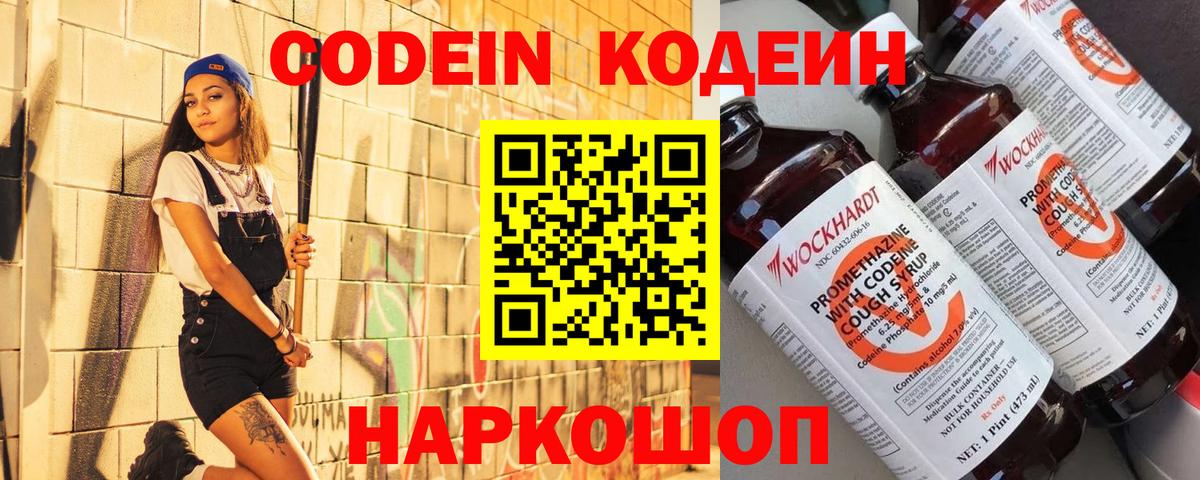 Кодеин напиток Lean (лин)  Вход с VPN  Кодеиновый сироп Lean напиток Lean (лин)  Острогожск 