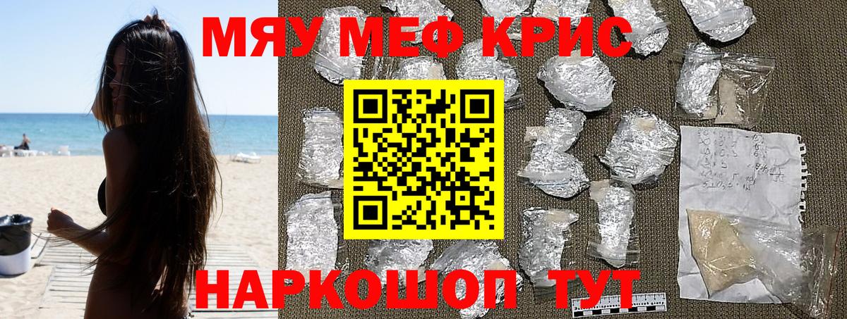 Мефедрон кристаллы Острогожск