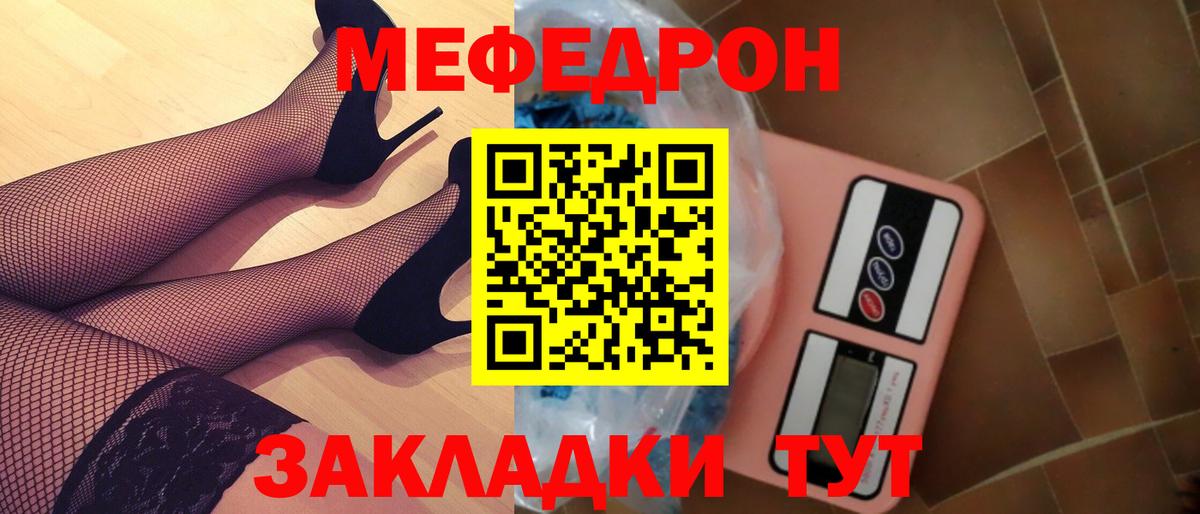 МЕФ мука  Вход с VPN  Меф кристаллы  МЯУ-МЯУ  Острогожск 
